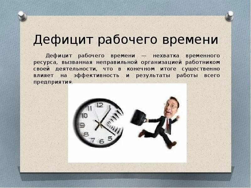Ощущение нехватки времени. Нехватка времени. дефицит времени.
