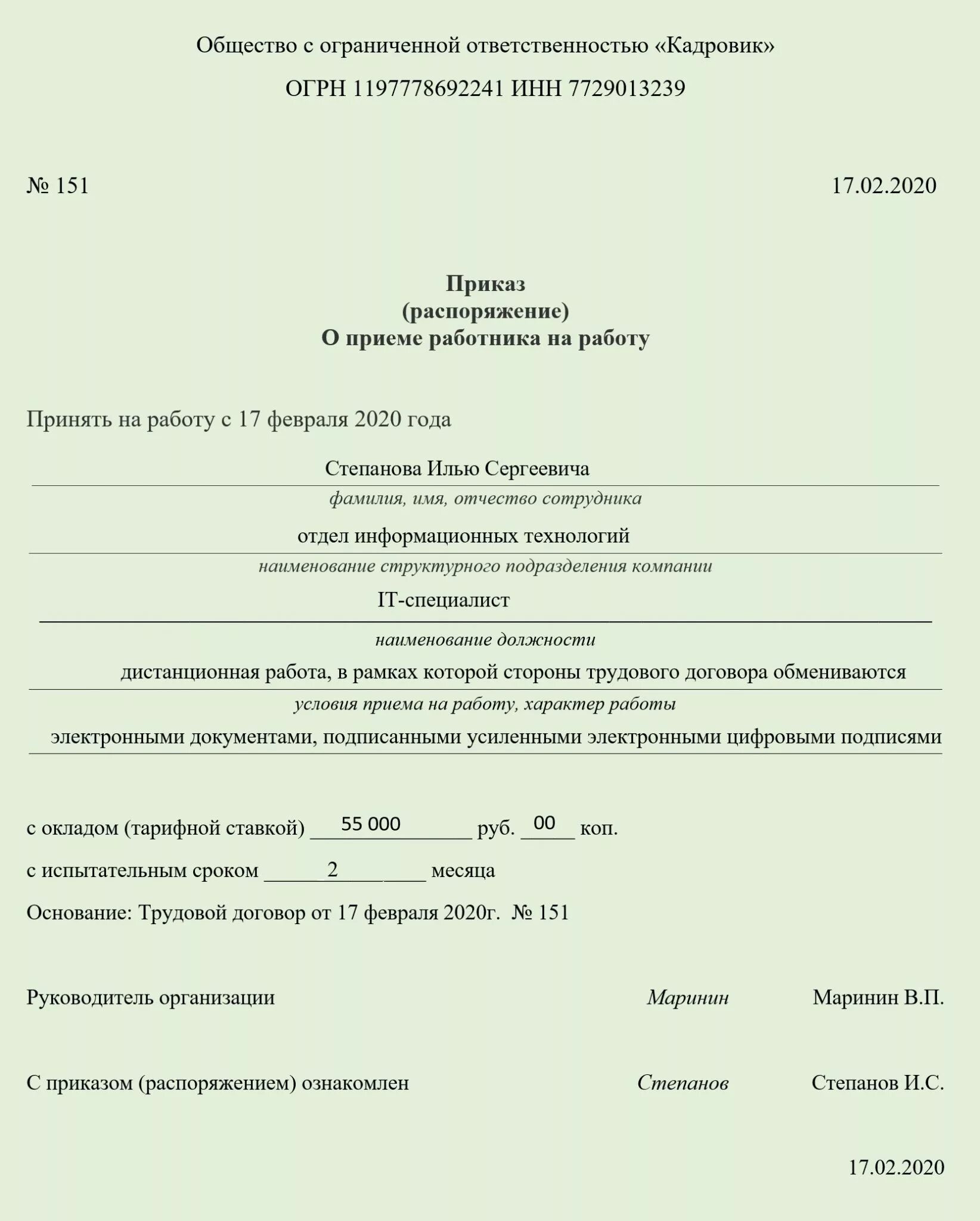 Приказ о приеме дистанционного работника образец. Образец приказа о приеме дистанционного работника образец. Приказ на дистанционного работника. Приказ о приеме на работу пример.