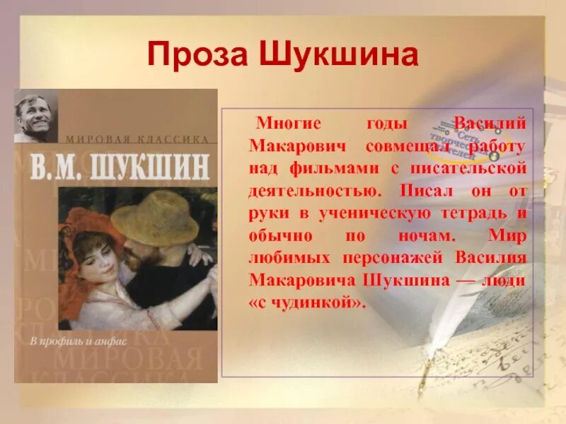 Рассказы современной прозы. Проза шукшина. деревенская проза шукшина произведения. особенности прозы шукшина. особенности творчества шукшина.