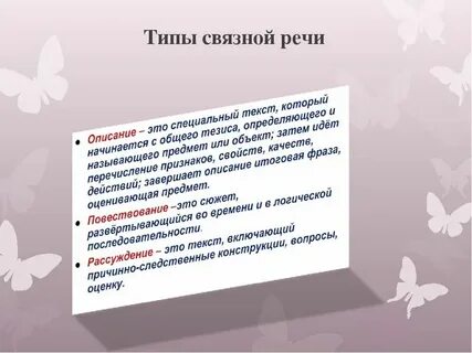 Понятие связная речь