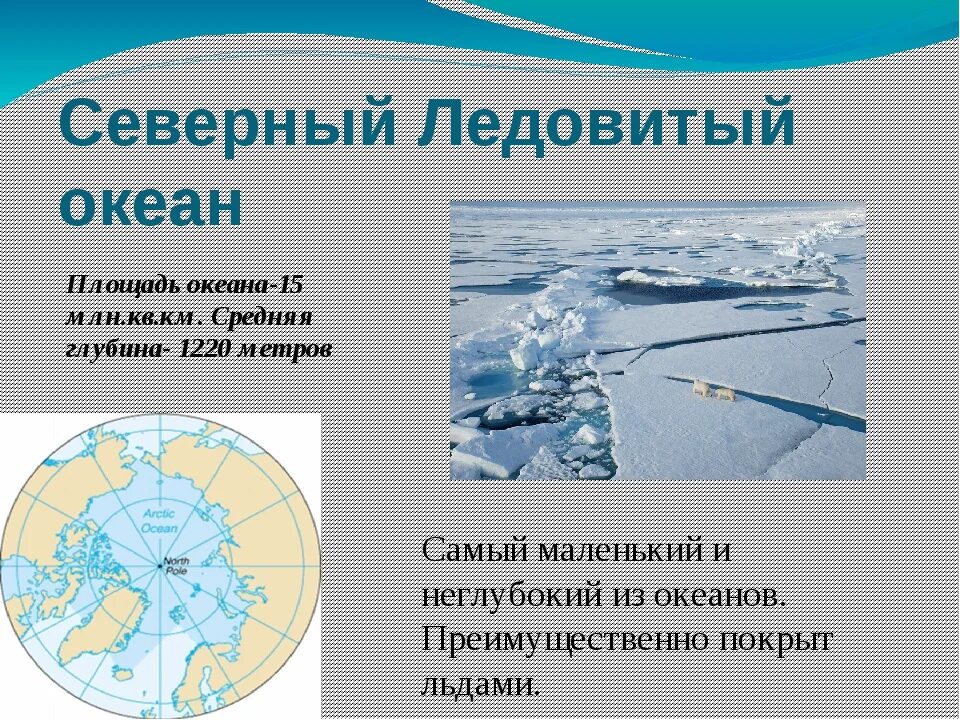 Северный ледовитый океан максимальная глубина