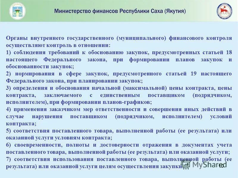 Внутренние стандарты муниципального финансового контроля