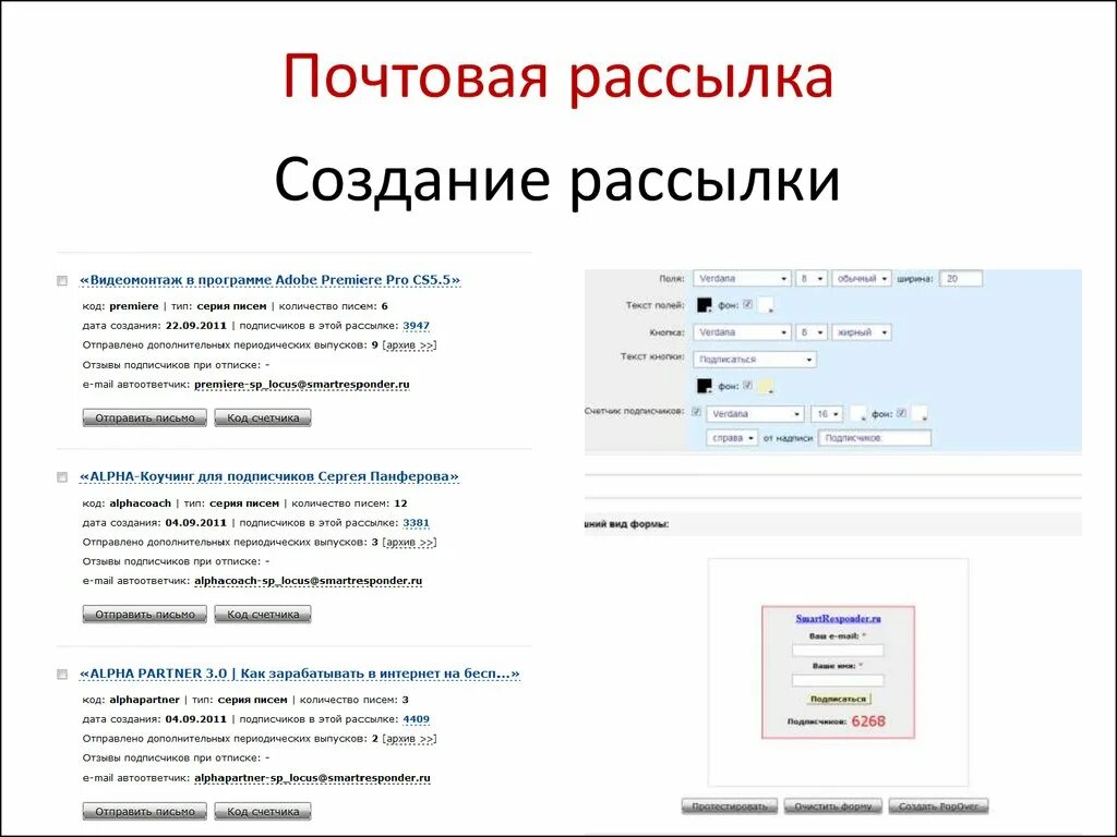 Почтовая рассылка. Создание рассылки. Почтовые рассылки шаблоны. Почтовые рассылки примеры.