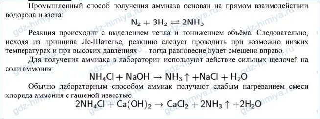 Азот и водород какая реакция