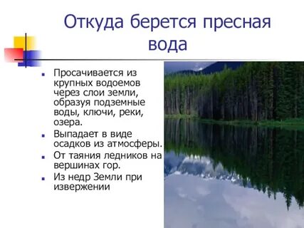Откуда берется вода