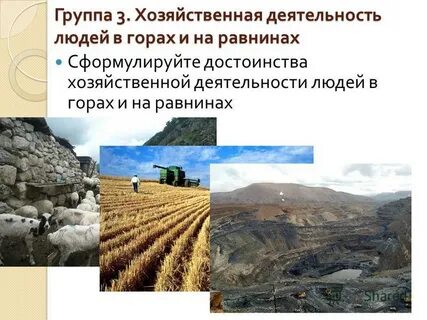 Деятельность горы