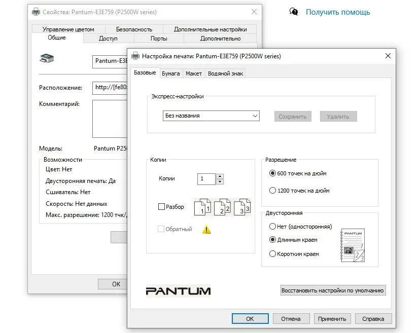 Где можно распечатать файл. Двусторонняя печать переплет сбоку. Pantum p2500w качество печати. Двусторонняя печать Pantum. Как настроить принтер Пантум.