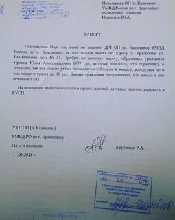Рапорт о проверке лица