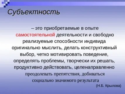 Что такое субъектность