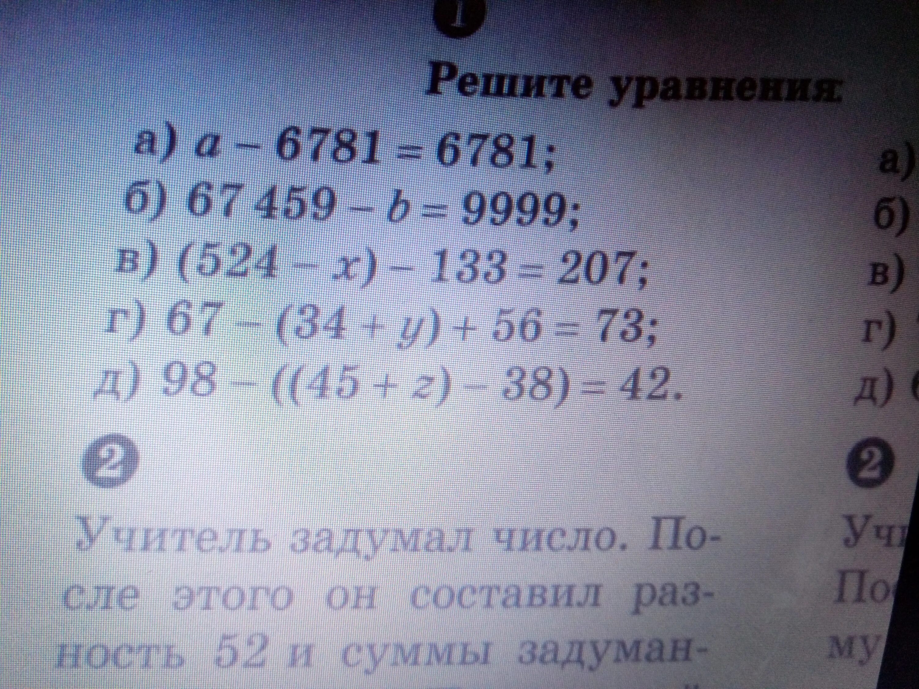 67-(34+Y)+56=73. Реши уравнение г) r+ 16,23. Сколько будет 67 3