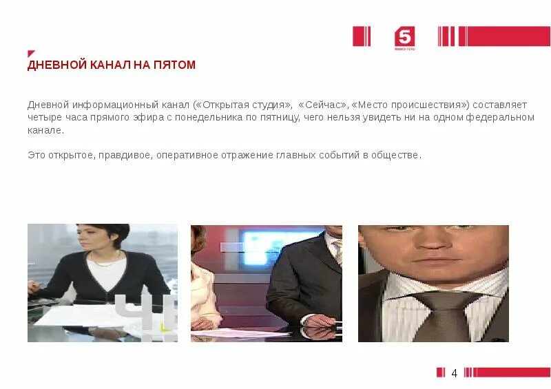 Где 5 канал на телевизоре. Телеканал пятый канал. Где 5 канал на телевизоре. Где 5 канал на телевизоре. Tv5 канал.