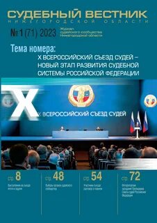 Вестник нижегородского