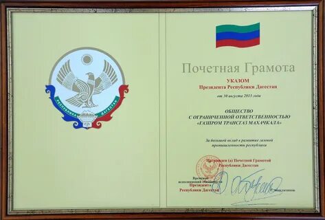 Почетная грамота республики