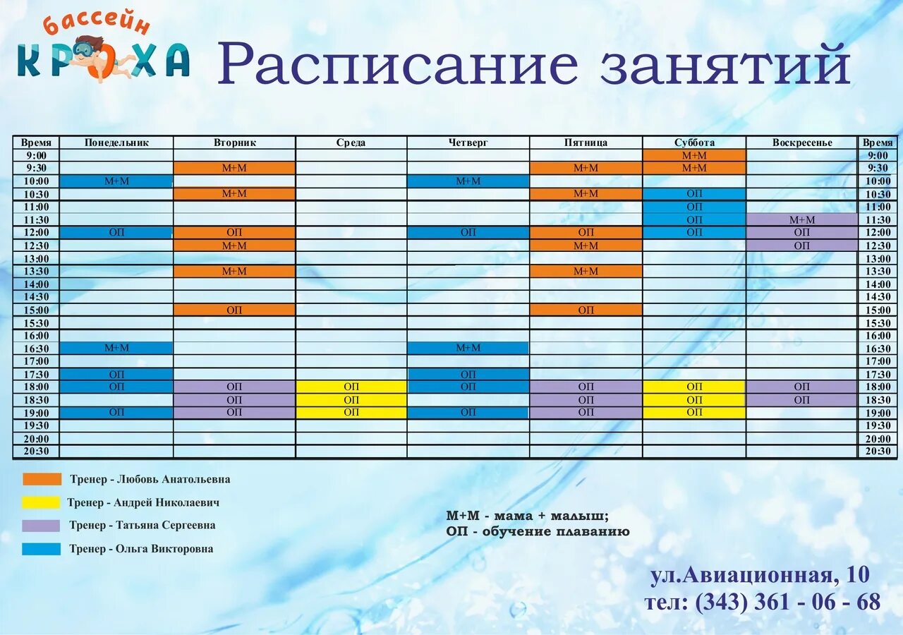 Расписание бассейна. Расписание занятий в бассейне. Графики бассейн. Афиша занятий в бассейне. Екатеринбург лысьва расписание