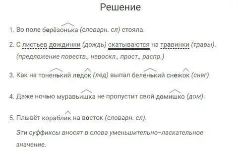 Русский упр 102 9 класс