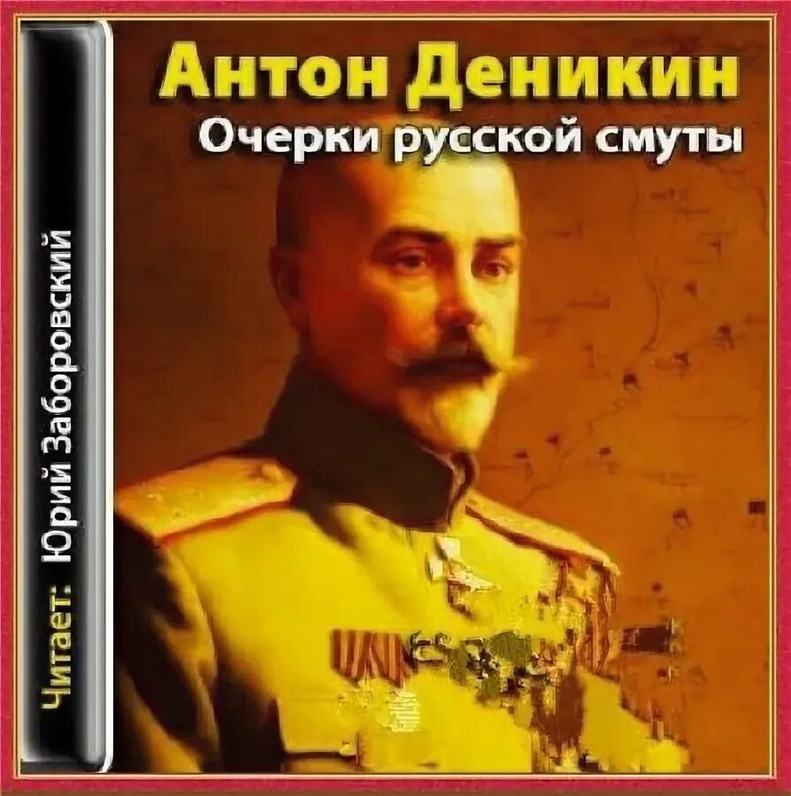 Аудиокнига сотня смутное время 1. Валишевский смутное время книга. Аудиокнига сотня смутное время 1. Самозванцы смутного времени. Комикс смутное время.