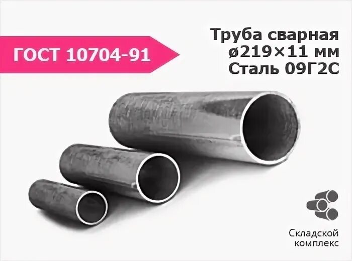 10704 63. 10704-91 трубы стальные электросварные прямошовные. Электросварная труба ду 200-250. Трубы стальные электросварные прямошовные, диаметр 200- 300 мм. 430мм труба.