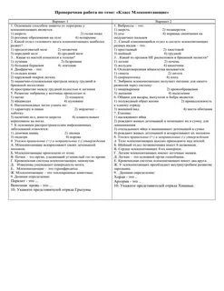 Общая характеристика млекопитающих тест
