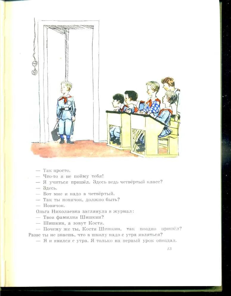 Витя Малеев в школе и дома. Н.Носов Витя Малеев в школе и дома 3 класс. Витя Малеев и Костя Шишкин. Текст витя малеев в школе