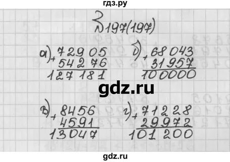 Математика 5 класс задание 2 197