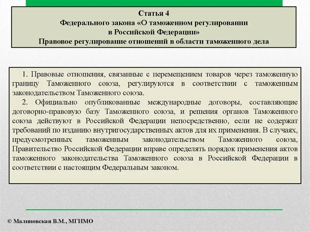 Российское законодательство таможенного регулирования. Правовое регулирование таможенного дела. Правовое регулирование отношений в области таможенного дела. Таможенное дело и таможенное регулирование. Акты таможенного законодательства.