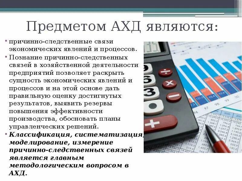 Основы хозяйственно финансового анализа. Анализ хозяйственной деятельности организации. Предметом анализа хозяйственной деятельности является. Анализ финансово-хозяйственной деятельности предприятия. Объект анализа хозяйственной деятельности.