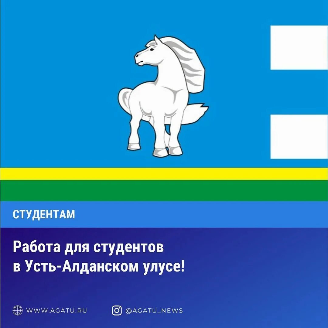 Мку усть алданский. Флаг усть алданского улуса. уус алдан флаг. герб усть алданского улуса.