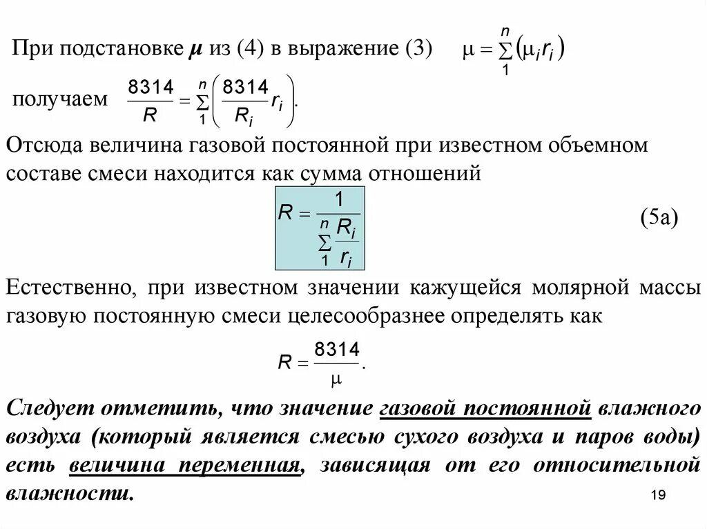 Как отличить газы. Газовые смеси характеристики. Параметры газовой смеси. Газовые смеси презентация. Определение параметров газовых смесей.