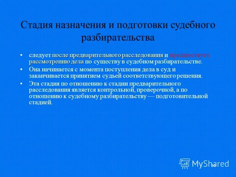 Этапы и стадии подготовки к судебному заседанию. Стадии подготовки к судебному разбирательству. Стадия назначения и подготовки судебного разбирательства. Стадия назначения и подготовки судебного разбирательства. Процессуальный порядок судебного разбирательства.