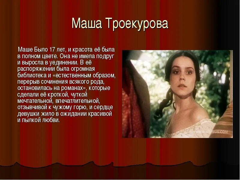 Марья Кирилловна Троекурова. Характеристика Маши Троекуровой. В каком произведении есть героиня