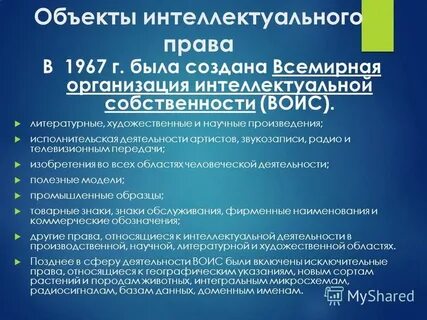 Учет объектов интеллектуальной собственности