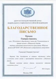 Благодарственное письмо московской областной думы