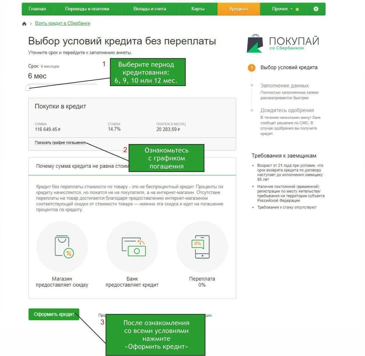 Как взять кредит в Сбербанке. Оформление кредита в Сбербанке. Сбербанк кредит два