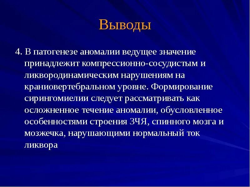 Признаки патогенеза. Сирингомиелия патогенез. Сирингомиелия этиология. Сирингомиелия этиология патогенез. Сирингомиелия патогенез неврология.