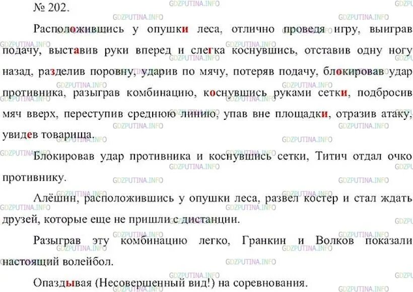 Русский язык 7 класс упражнение 202. Упражнение 202 7 класс ладыженская. Русский язык 7 класс ладыженская 202. Упражнение 202 по русскому языку 7 класс. Русский язык 5 класс упражнения 202