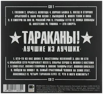 Песня тараканы партизаны