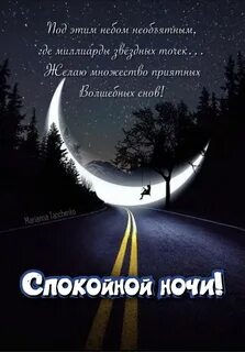 Спокойной 15