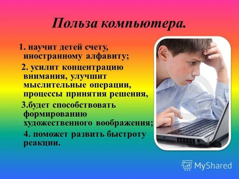 Польза информации. Польза и вред компьютера. чем полезен компьютер. чем полезен компьютер для детей. польза компьютера картинки.