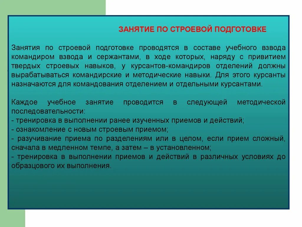 Подготовка явиться. Методика обучения строевым приемам. Методические приемы строевого обучения.. Инструкторско-методическое занятие с сержантами. Техническое обслуживание конспект.