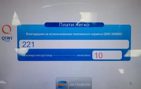 Комиссия при оплате мобильного в терминале