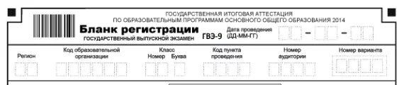Бланки гвэ 9 класс русский язык 2025. Бланк гвэ. бланк регистрации гвэ. как заполнять бланки гвэ. бланк гвэ 9.