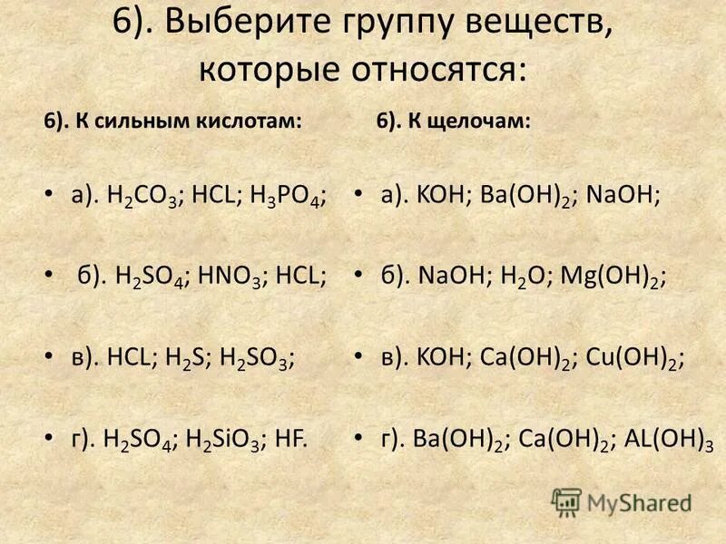 Составить 5 кислот