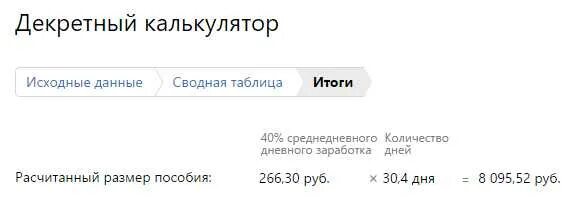 Как посчитать декретные в 2024 году. Декретные в 2021 году калькулятор. Расчёт декретных калькулятор. Калькулятор расчета декретных в 2020. Декретные в 2020 году калькулятор.