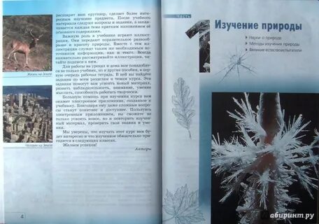 Жизнь на земле 6 класс естествознание
