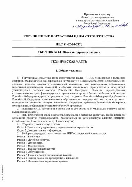 Сборники нцс. Расценки на изоляцию трубопроводов. Нцс сборник 81. Нцс. Нцс.