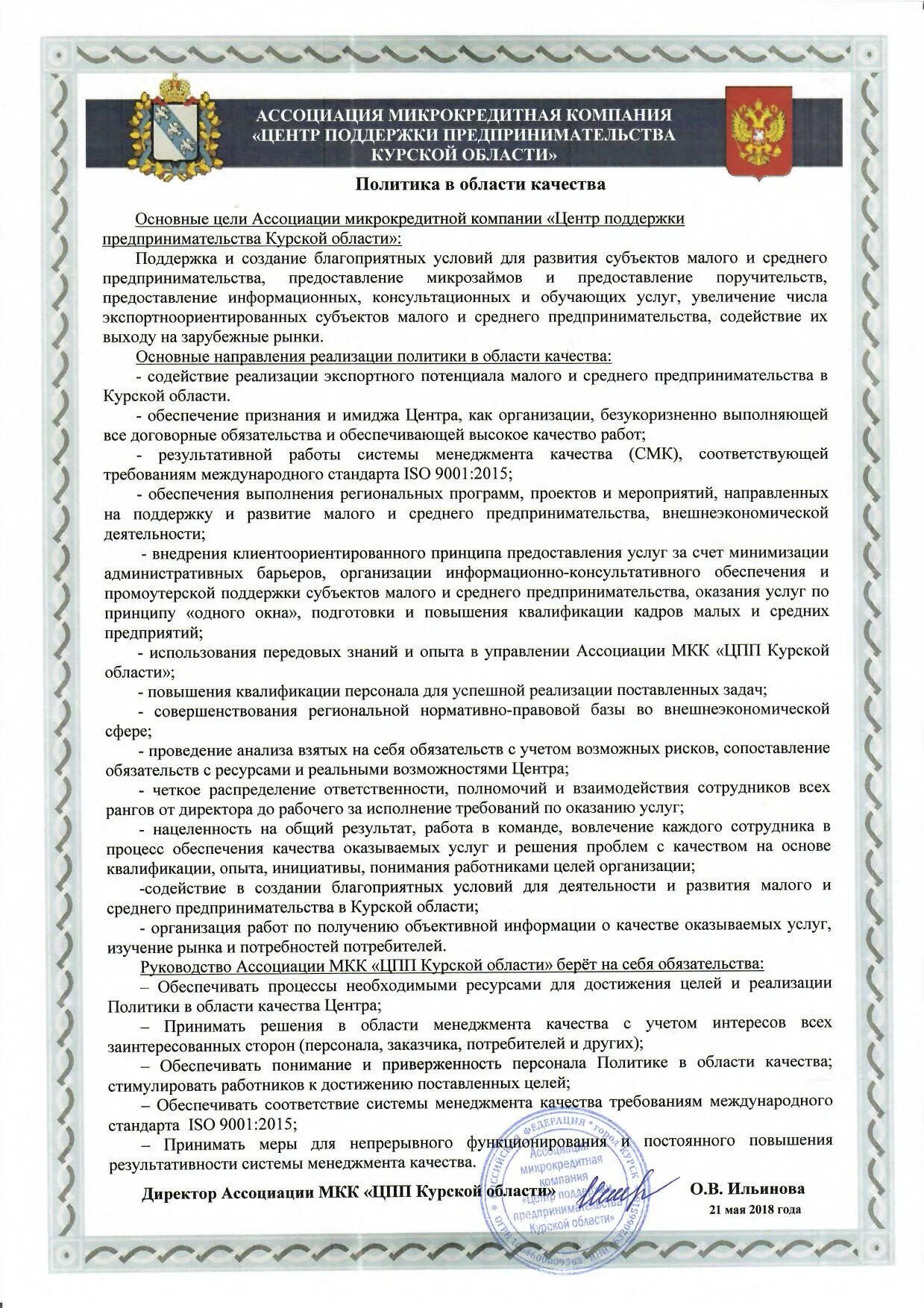 Политика в области кач. Политика в области качества. Цели в области качества. Цели в области качества пример. Направления деятельности в области качества