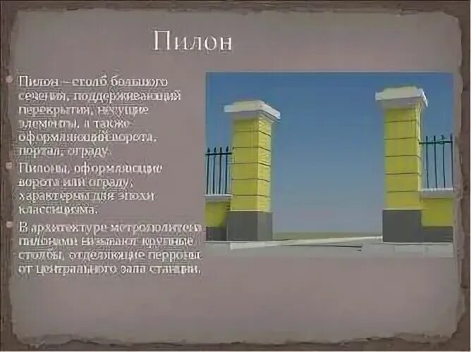 Пилон жб. Монолитные жб пилоны. пилоны в строительстве. пилон в архитектуре. пилоны колонны в строительстве.