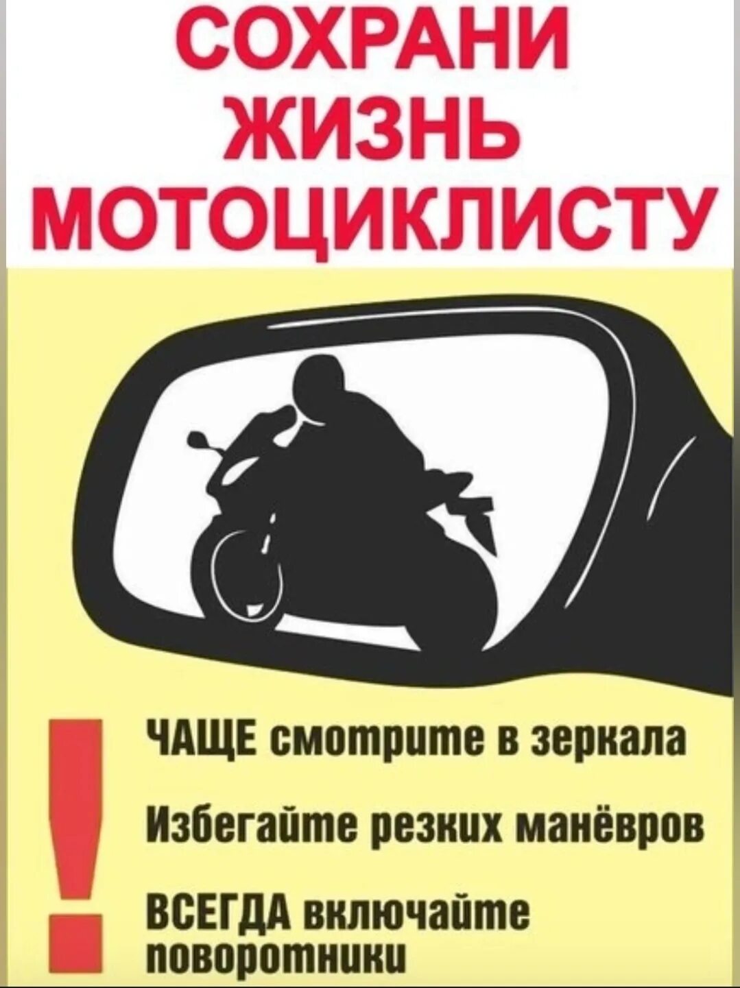 Новые правила мотоциклы. Осторожно мотоцикл. Внимание мотоцикл на дороге. Осторожно мотоциклист. Листовки мотоциклист.