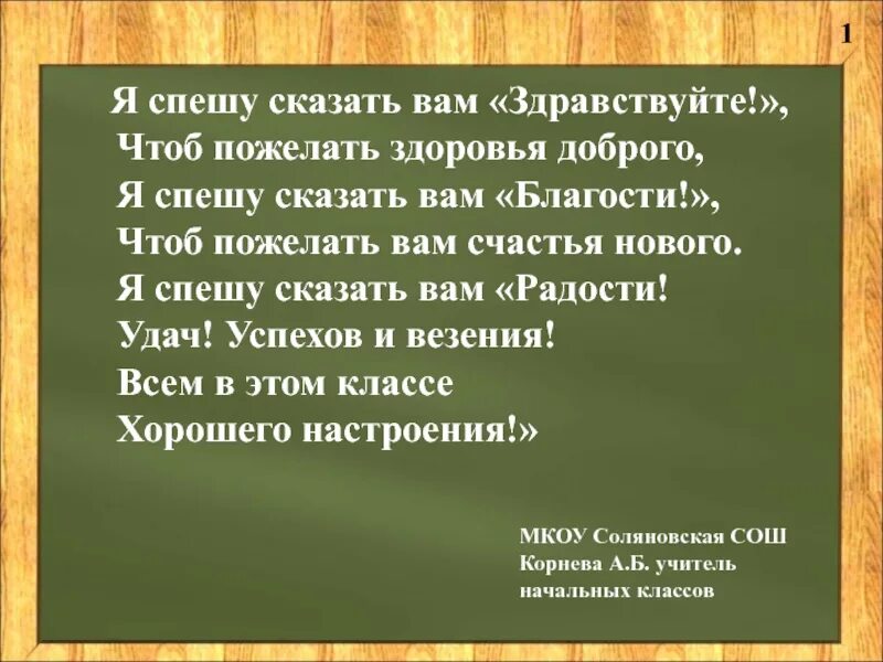 Здравствуй стихотворение. Стих Здравствуйте. Я спешу сказать вам Здравствуйте чтоб пожелать здоровья доброго. Стихотворение Здравствуйте я говорю вам Здравствуйте. Мой новый друг не спеша рассказывал