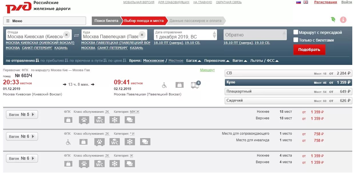 Поезд Москва Киевская Москва Павелецкая. Павелецкий вокзал поезда. Москва Павелецкий вокзал поезда. Поезд 603ч. Купить билет на другом вокзале